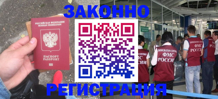 прописка штамп в Струнино