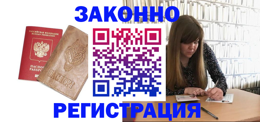 прописка для работы в Струнино