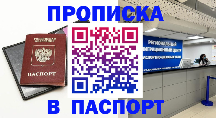 прописка для кредита в Струнино